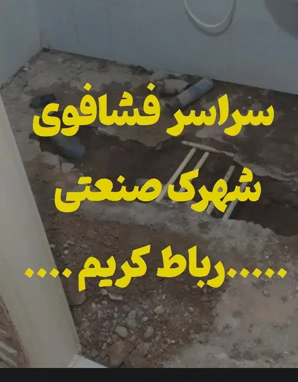 تشخیص نم لوله بازکنی فشافوی|خدمات پیشه و مهارت|فشاپویه, |دیوار