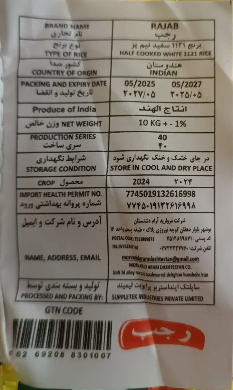 برنج رجب|خوردنی و آشامیدنی|اصفهان, ملک‌شهر|دیوار
