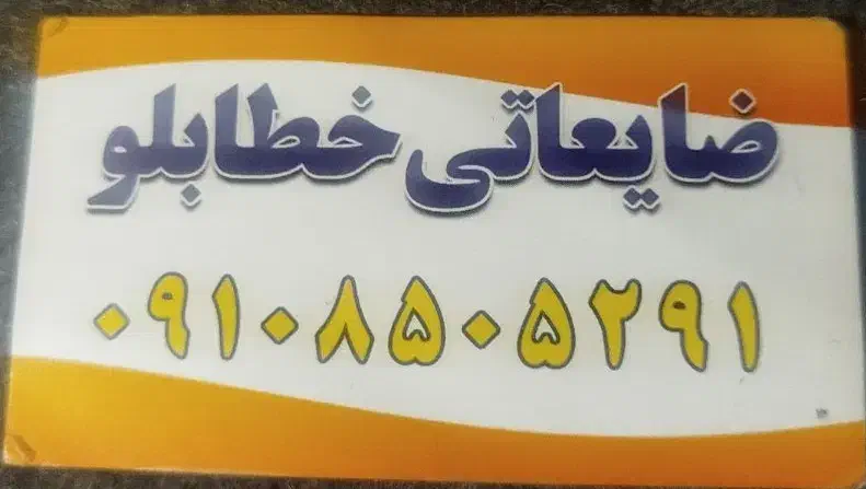 خرید و فروش ضایعات|فعالیت داوطلبانه|شهریار, شهریار|دیوار