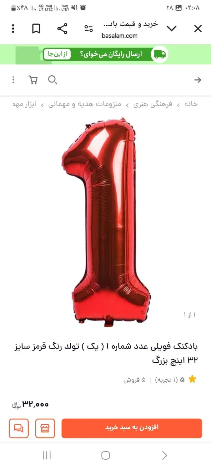 وسایل تولد|اسباب‌‌بازی|سبزوار, قائم|دیوار