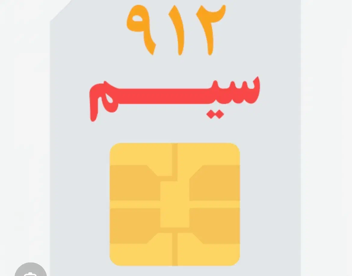 سیمکارت 09120598395کد0|سیم‌کارت|نظرآباد, نظرآباد|دیوار