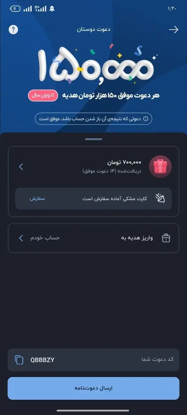 بلو ۱۵۰ تومنی|کارت هدیه و تخفیف|مسجد سلیمان, |دیوار