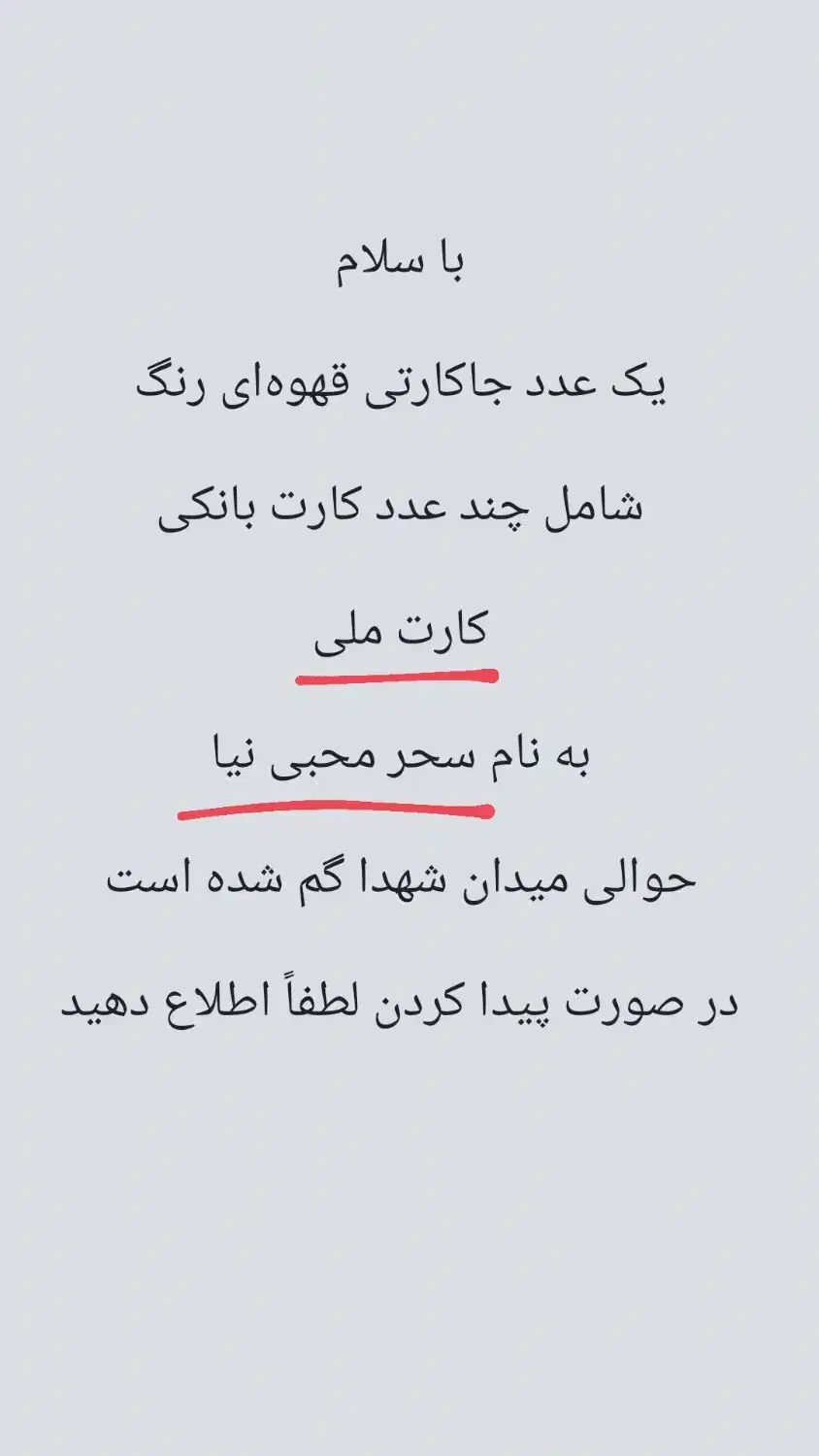 کارت ملی بنام سحر محبی نیا گمشده|اشیا|رفسنجان, |دیوار