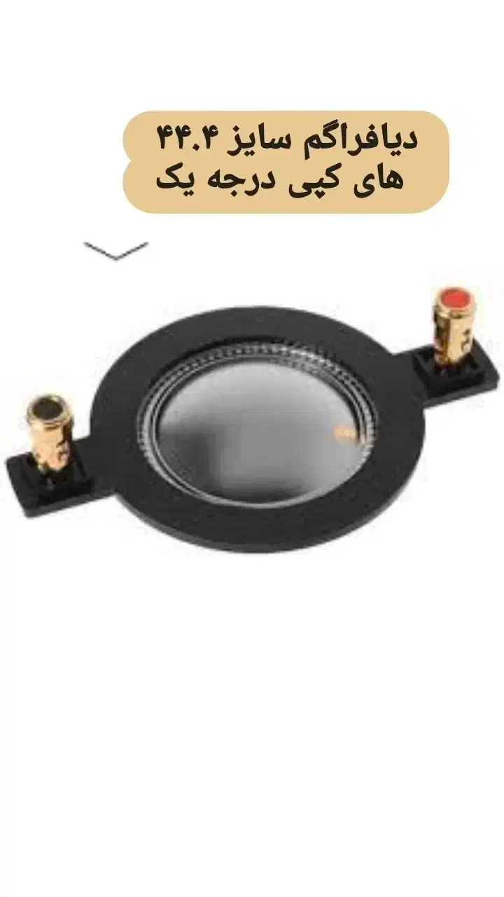 پرده تویوتر  دیافراگم  باند|سیستم صوتی خانگی|لردگان, |دیوار