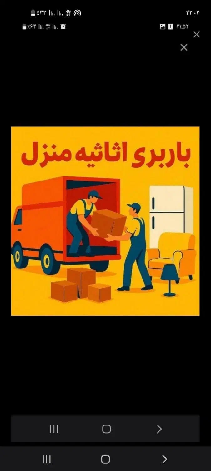 اتوبار گهر.بار گیری و تخلیه خاور و کارگر خالی|خدمات حمل و نقل|دورود, |دیوار