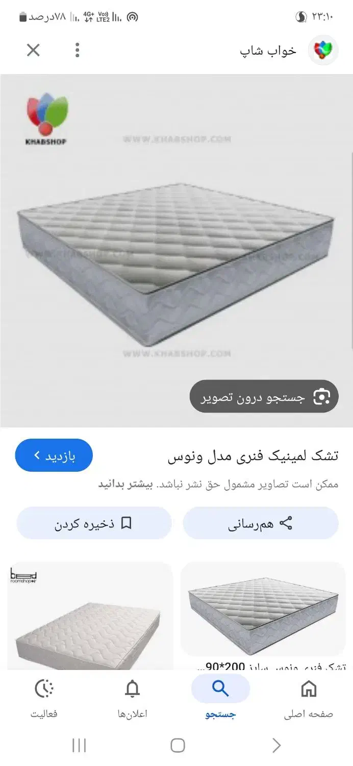 تشک خوشخواب لمینک دونفره|تشک تختخواب|ورامین, ورامین|دیوار