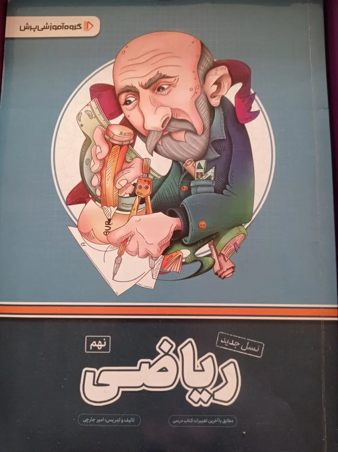 پرش ریاضی نهم|کتاب و مجله آموزشی|مشهد, خواجه ربیع|دیوار