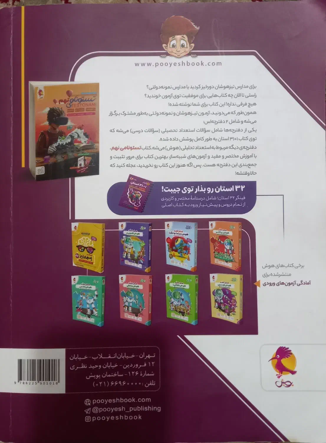 کتاب ۳۱ استان|کتاب و مجله آموزشی|اهواز, کوی صادقیه|دیوار