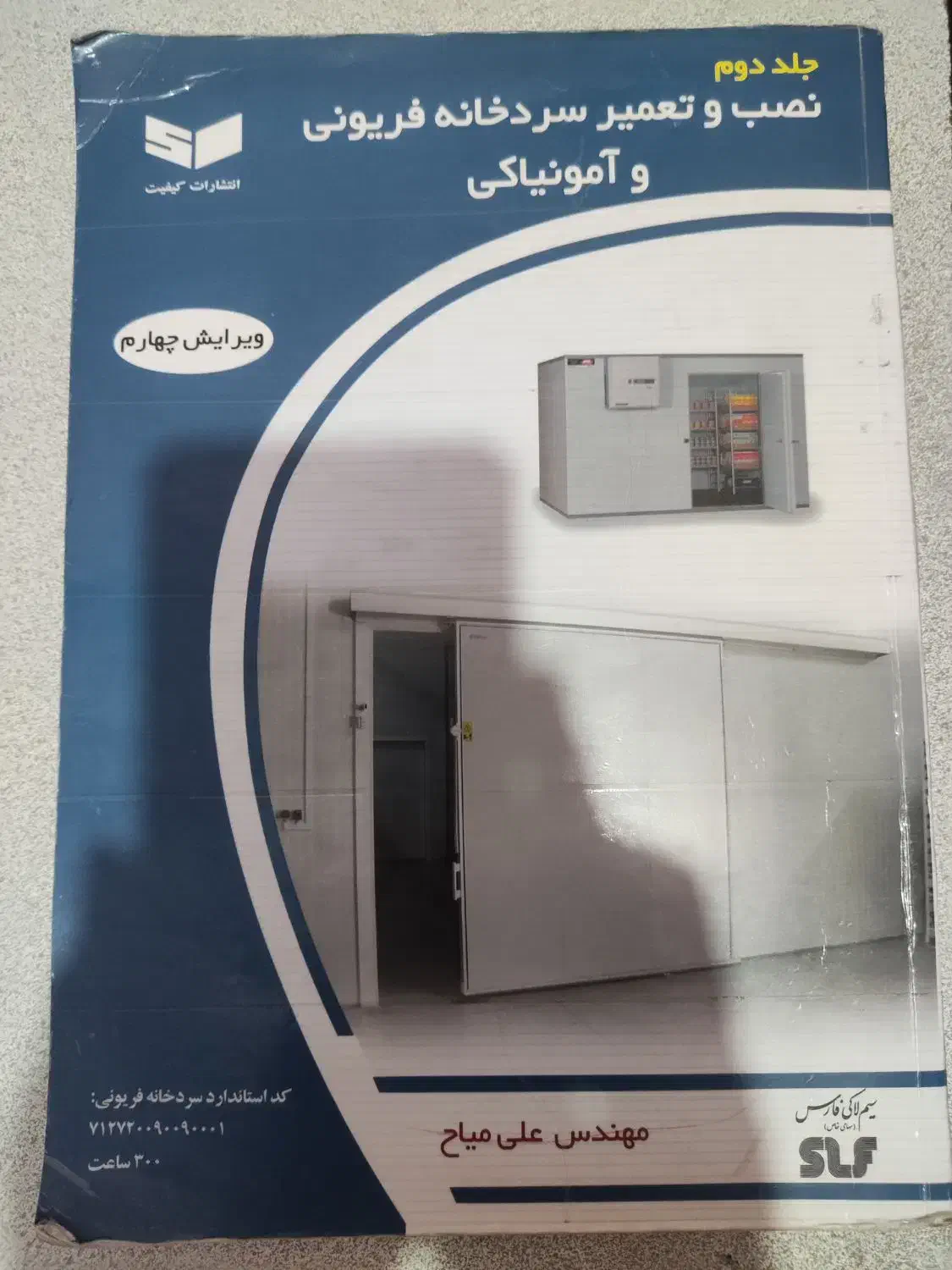 کتاب سردخانه فریونی کلاس ۱۲ ام|کتاب و مجله آموزشی|طبس, |دیوار