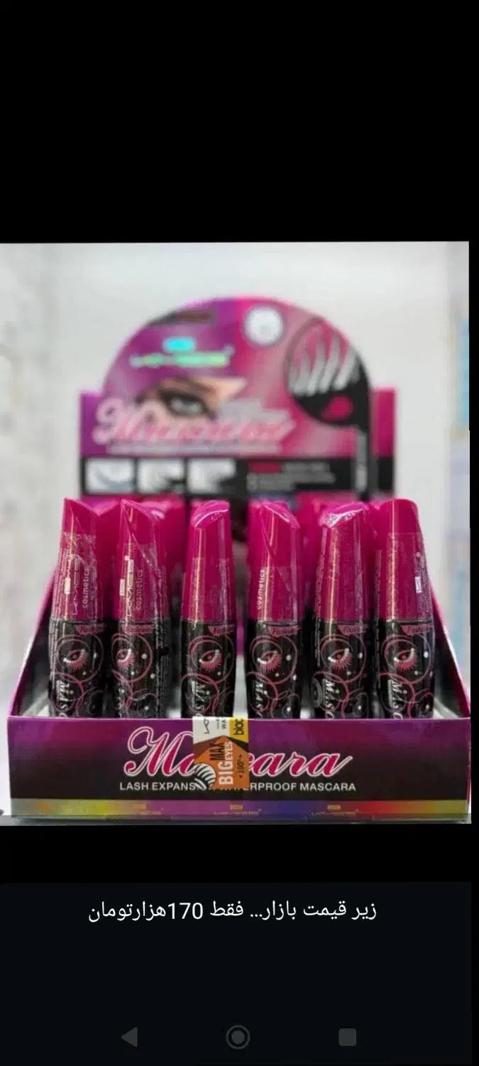 ریمل|آرایشی، بهداشتی، درمانی|یاسوج, |دیوار