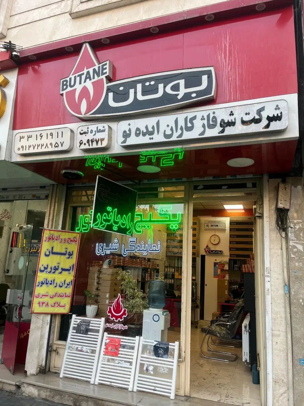 نماینده رسمی بوتان|آبگرمکن، پکیج، شوفاژ|تهران, ائمه اطهار|دیوار