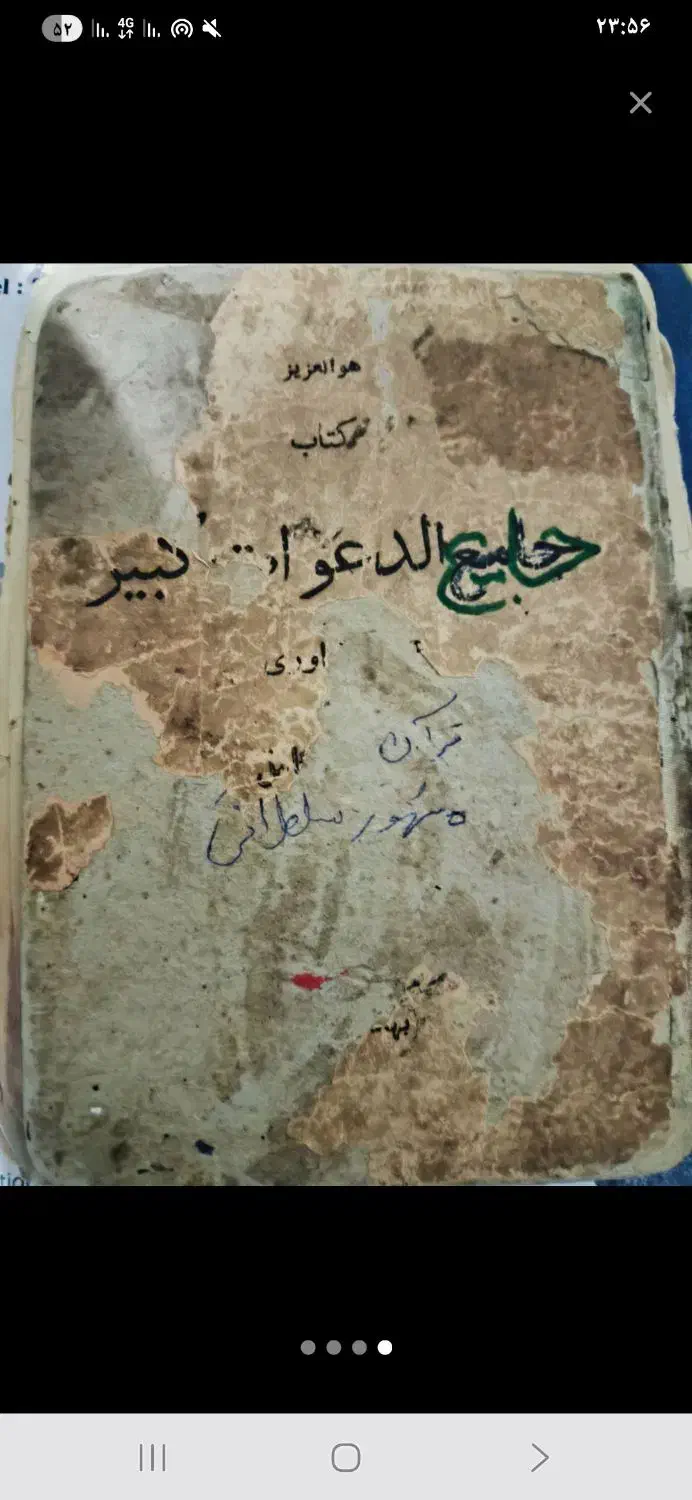 دعا سرکتاب|کتاب و مجله مذهبی|جلیل آباد, |دیوار