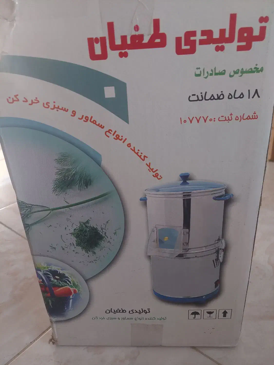 سبزی خرد کن ۳ کیلو حراج|خردکن، آسیاب، غذاساز|سنندج, |دیوار