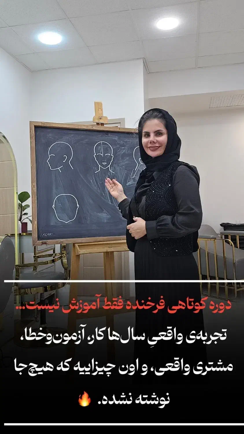 آموزش تخصصی کوتاهی مو کرمان صفر تا صد|خدمات آموزشی|کرمان, |دیوار