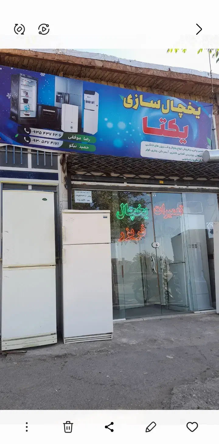 تعمیروخرید وفروش انواع یخچال فریزر درمنزل ومحل کار|خدمات پیشه و مهارت|سبزوار, جهاد کشاورزی|دیوار