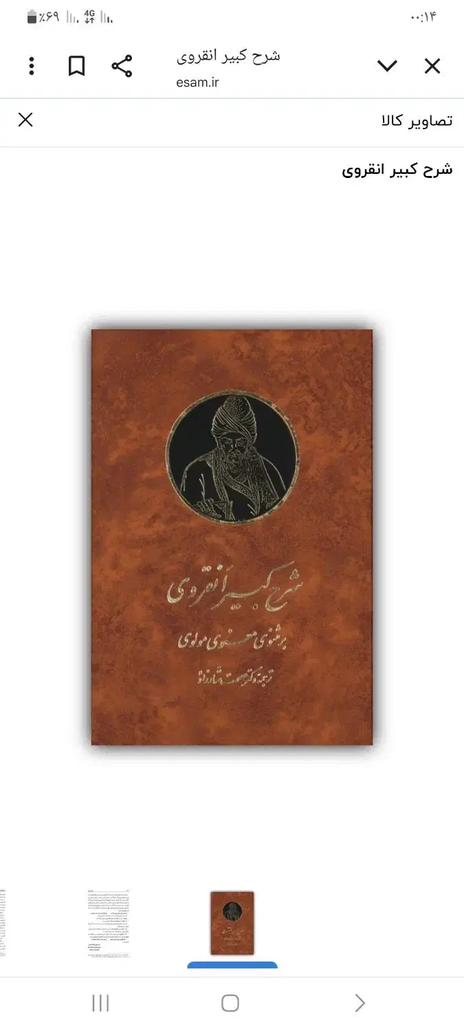 کتاب شرح مثنوی انقروی،۱۵ جلدی|کتاب و مجله ادبی|رباط‌کریم, حکیم آباد|دیوار