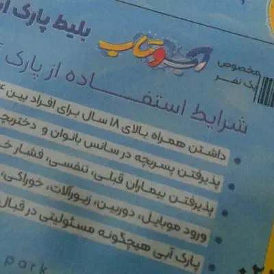 بلیط استخر آب تاب|بلیت ورزشی|قم, در بهشت|دیوار