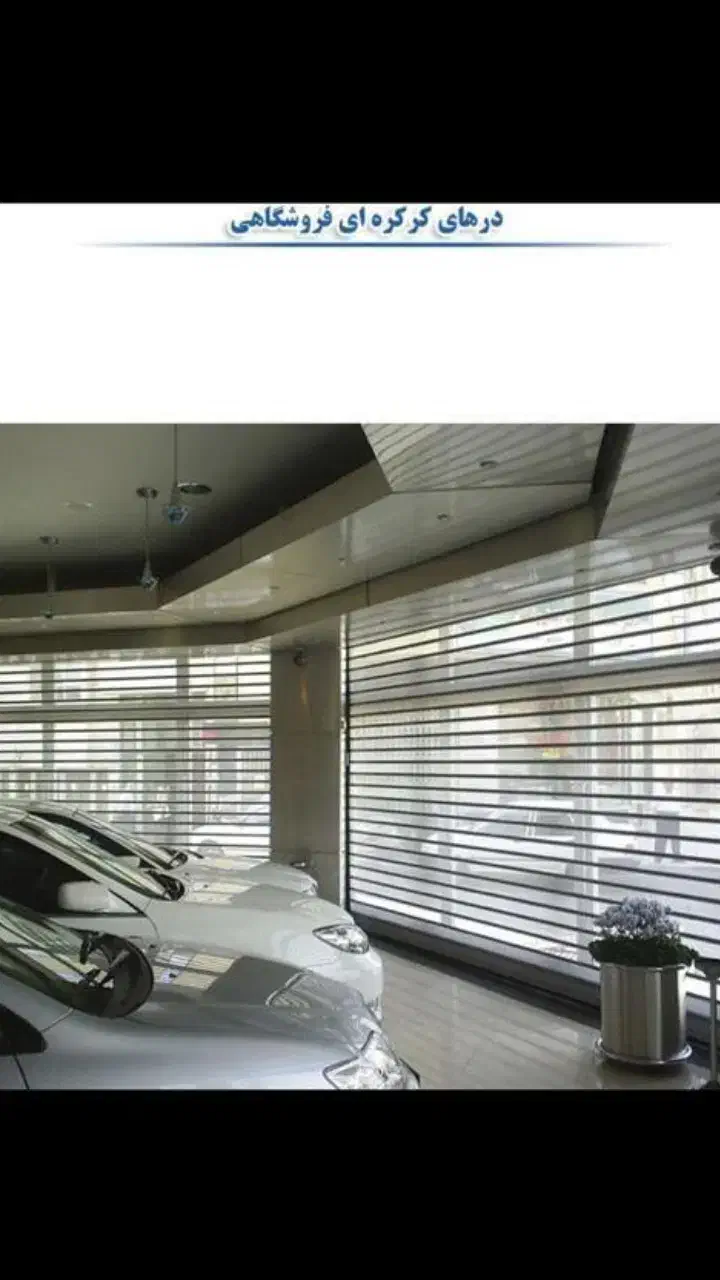 کرکره برقی جک پارکینگی شیشه اتومات|خدمات پیشه و مهارت|مشهد, توس (بلوار توس)|دیوار