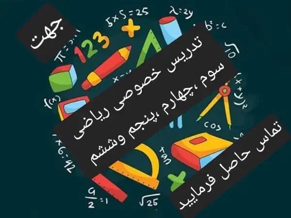 تدریس خصوصی|خدمات آموزشی|دزفول, |دیوار