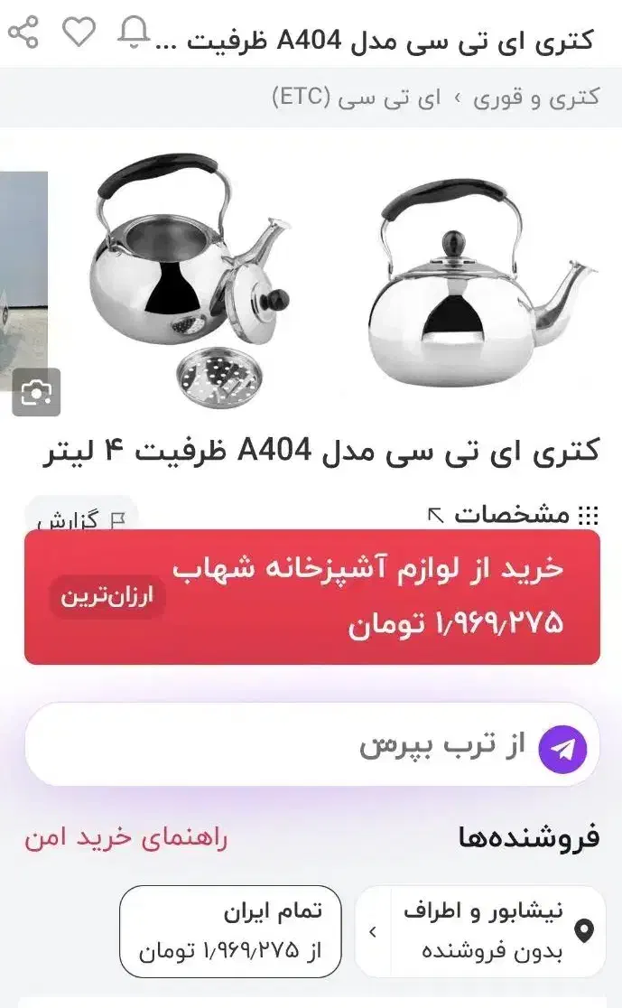 کتری استیلATC|قوری، کتری، قهوه‌ساز دستی|نیشابور, دارایی|دیوار