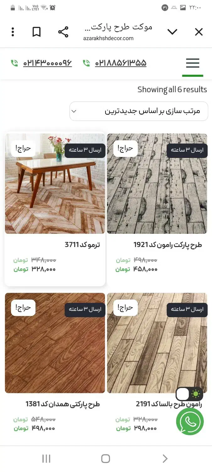 موکت|موکت|قم, آذر (نکویی)|دیوار