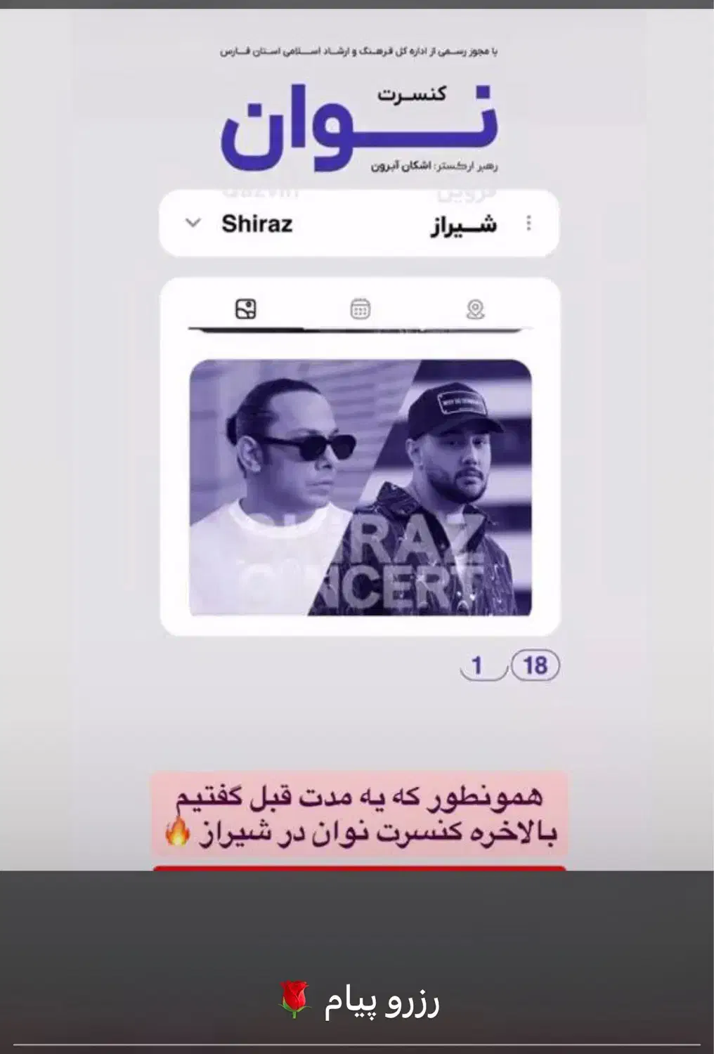 کنسرت نوان قیمت سایت|بلیت کنسرت|شیراز, میانرود|دیوار