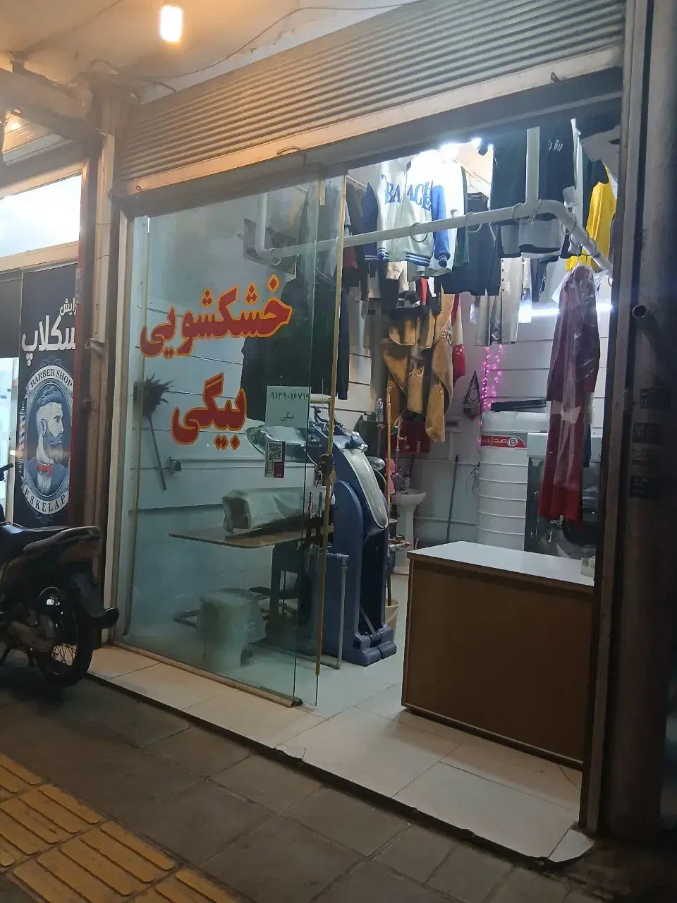 رنگرزی لباس|خدمات نظافت|نجف‌آباد, منتظری شمالی|دیوار