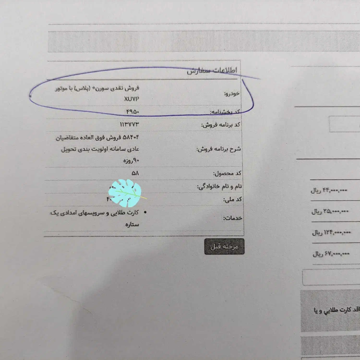 با سلام فروش حواله سورن پلاس بدون واسطه ب اسم خودم|خودرو سواری و وانت|خرم‌آباد, |دیوار