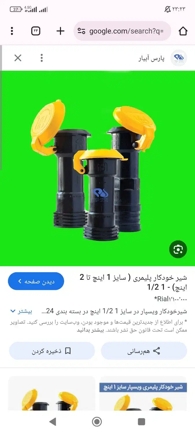 شیر خودکار تی اف نوار تیپ|مصالح و تجهیزات ساختمان|سرپل ذهاب, |دیوار