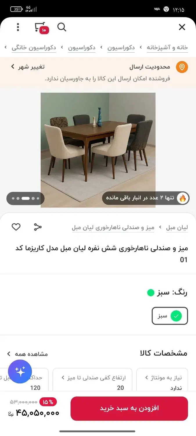 میز ناهار خوری|میز و صندلی غذاخوری|قره چای, |دیوار