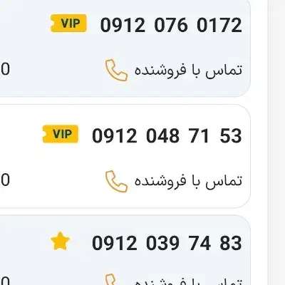 خط های رند ۹۱۲ با بهترین قیمت ها|سیمکارت|قم, زنبیل آباد|دیوار