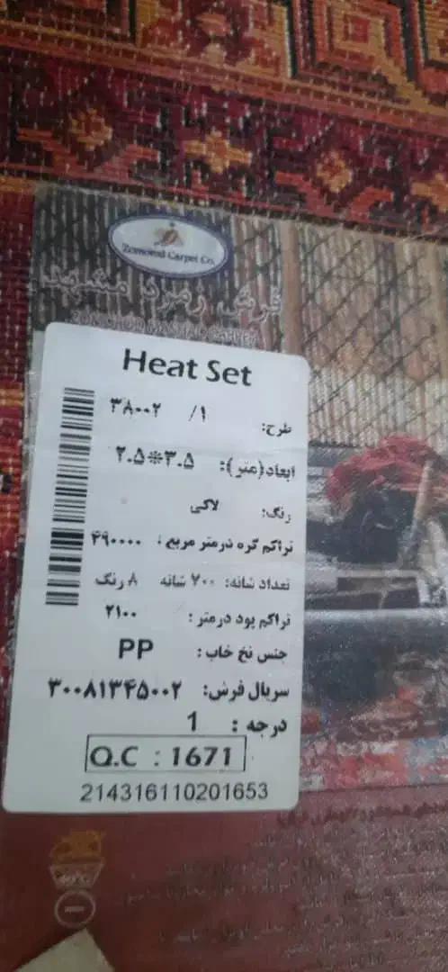 فرش سنتی|فرش|رضوانشهر, |دیوار