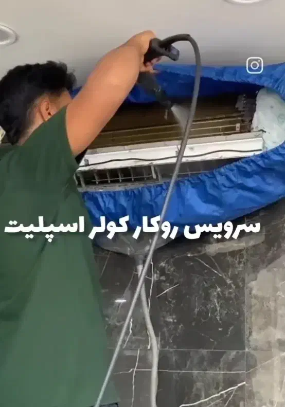 سرویس و شستشوی اسپیلت فصل گـرما و سـرما|خدمات پیشه و مهارت|زابل, |دیوار