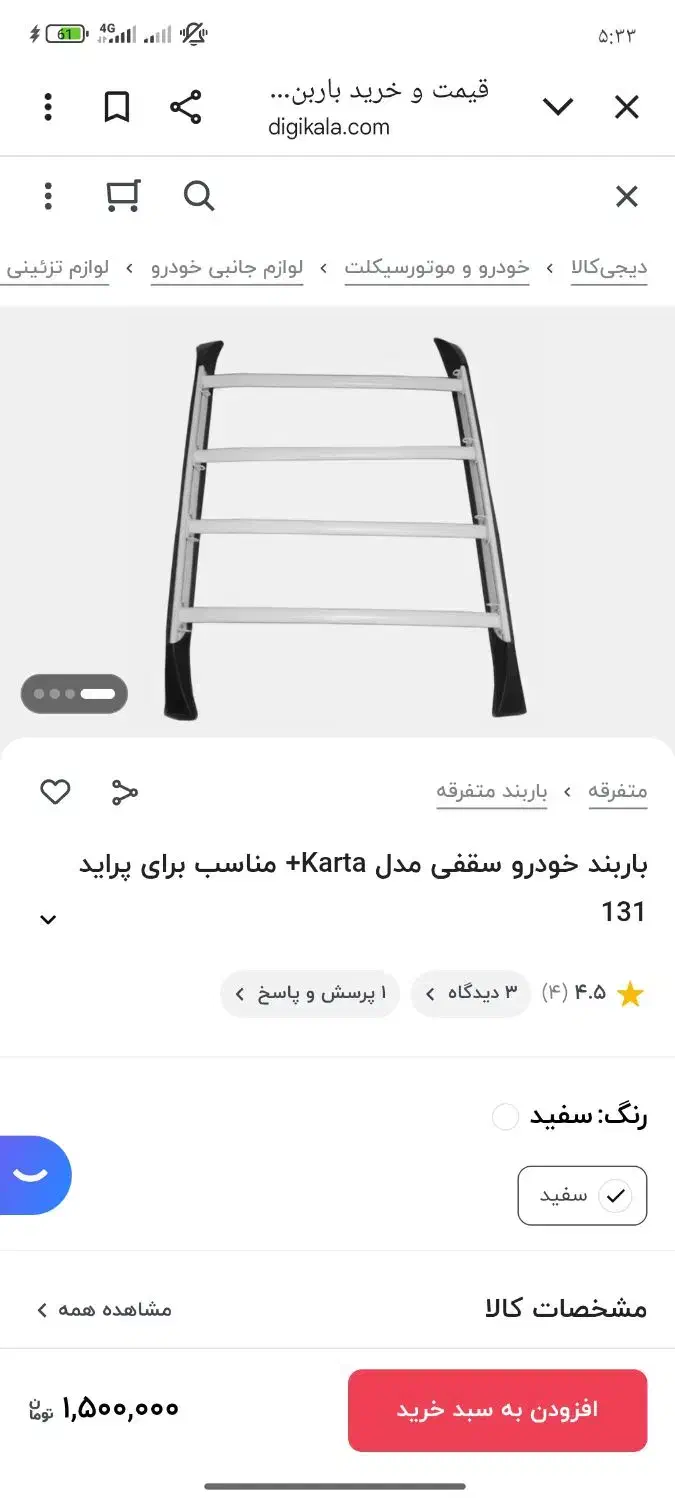 بار بند پراید کاملاً نو|قطعات یدکی و لوازم جانبی|طبس, |دیوار