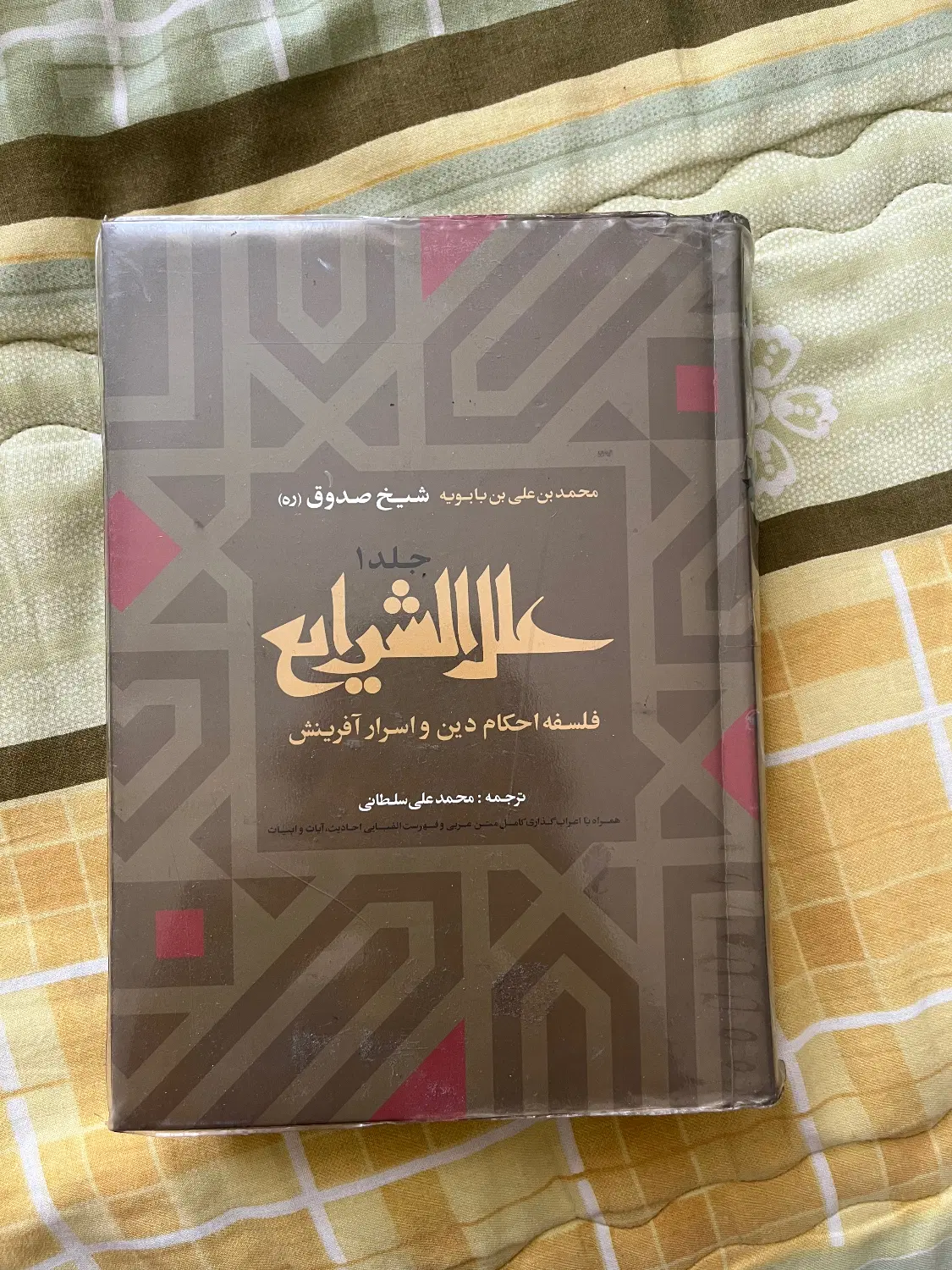 کتاب علل الشرایع|کتاب و مجله مذهبی|تهران, تاکسیرانی|دیوار