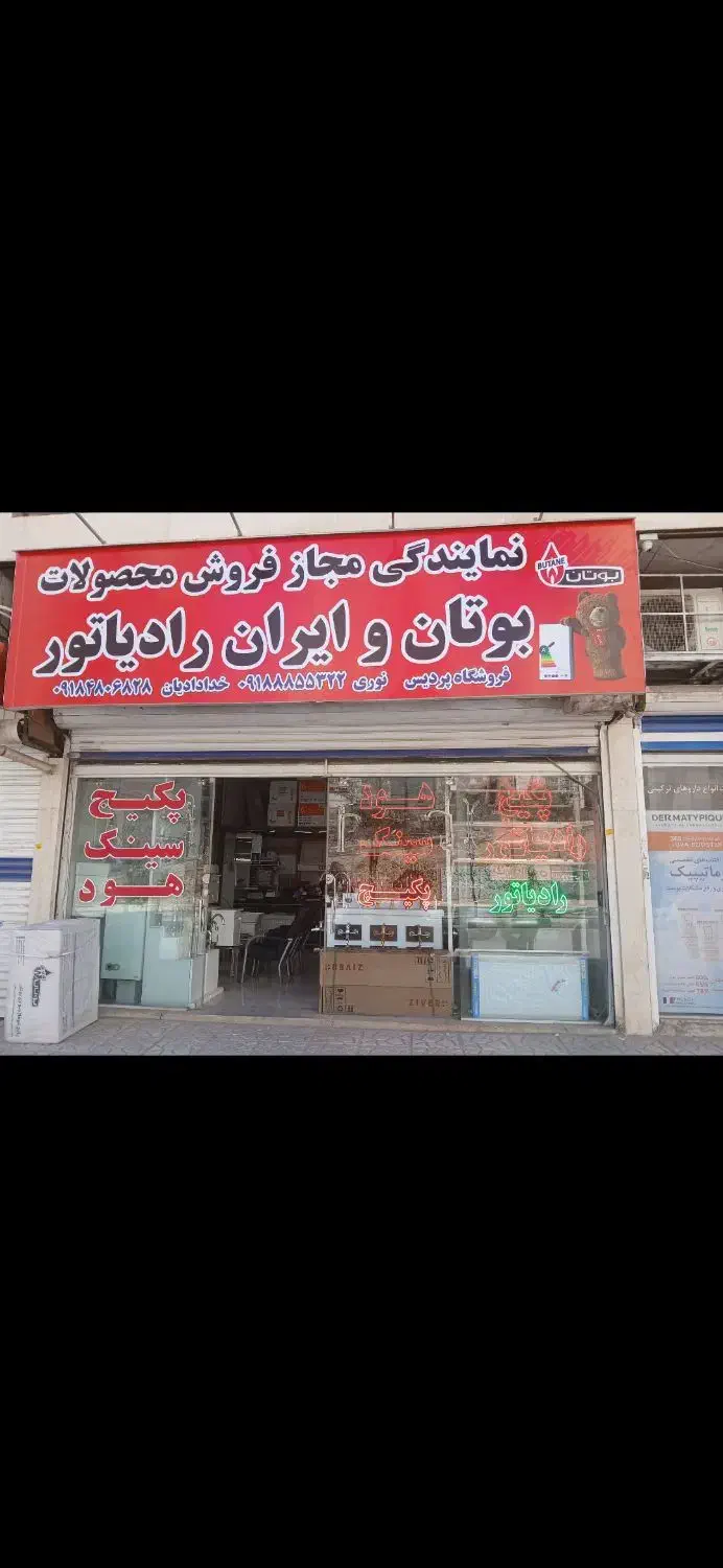 اقساطی پکیج ورادیاتور...|آبگرمکن، پکیج، شوفاژ|کرمانشاه, |دیوار