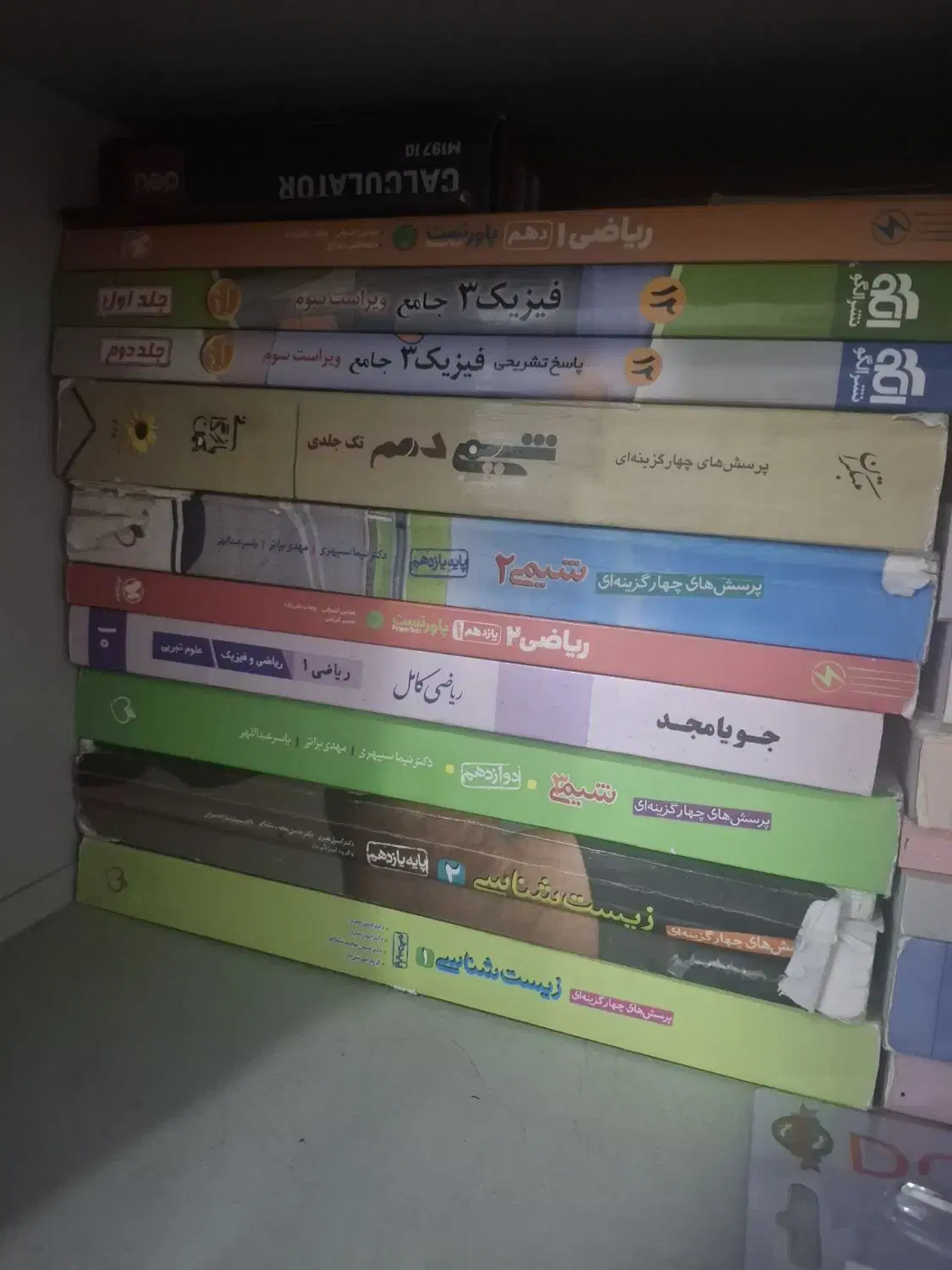 تجربی|کتاب و مجله آموزشی|شیراز, گلشن|دیوار