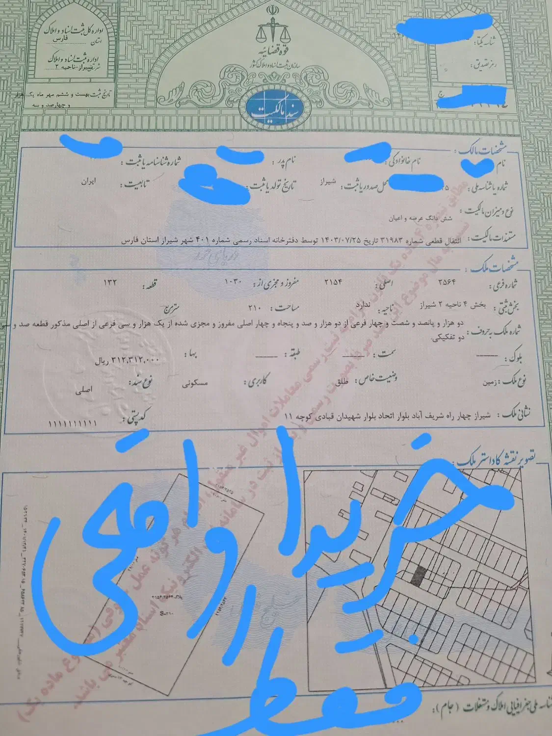 زمین فروشی ملکی قعله نو شهرک مدرسی|فروش زمین و ملک کلنگی|شیراز, قلعه نو|دیوار