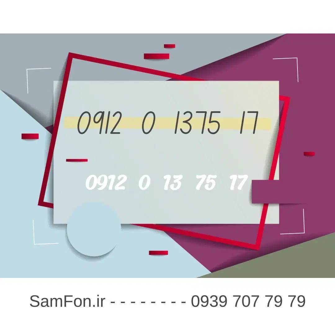 ۰۹۱۲-۹۴۰۰۸۴۱ خرید فروش وام سیمکارت|سیم‌کارت|ملارد, |دیوار