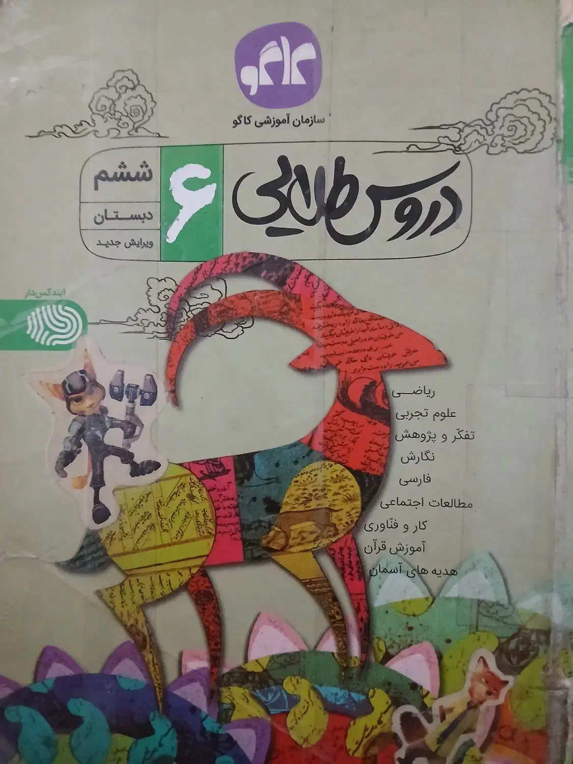 گام به گام ششم|کتاب و مجله آموزشی|اردبیل, |دیوار