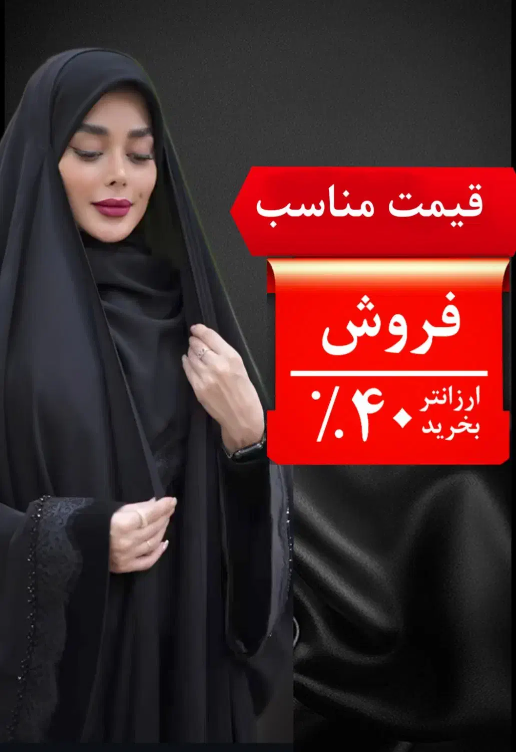 حراج چادرمشکی ساده و گلدار (فرصت طلایی خرید)|لباس|کاشان, میدان کهنه|دیوار