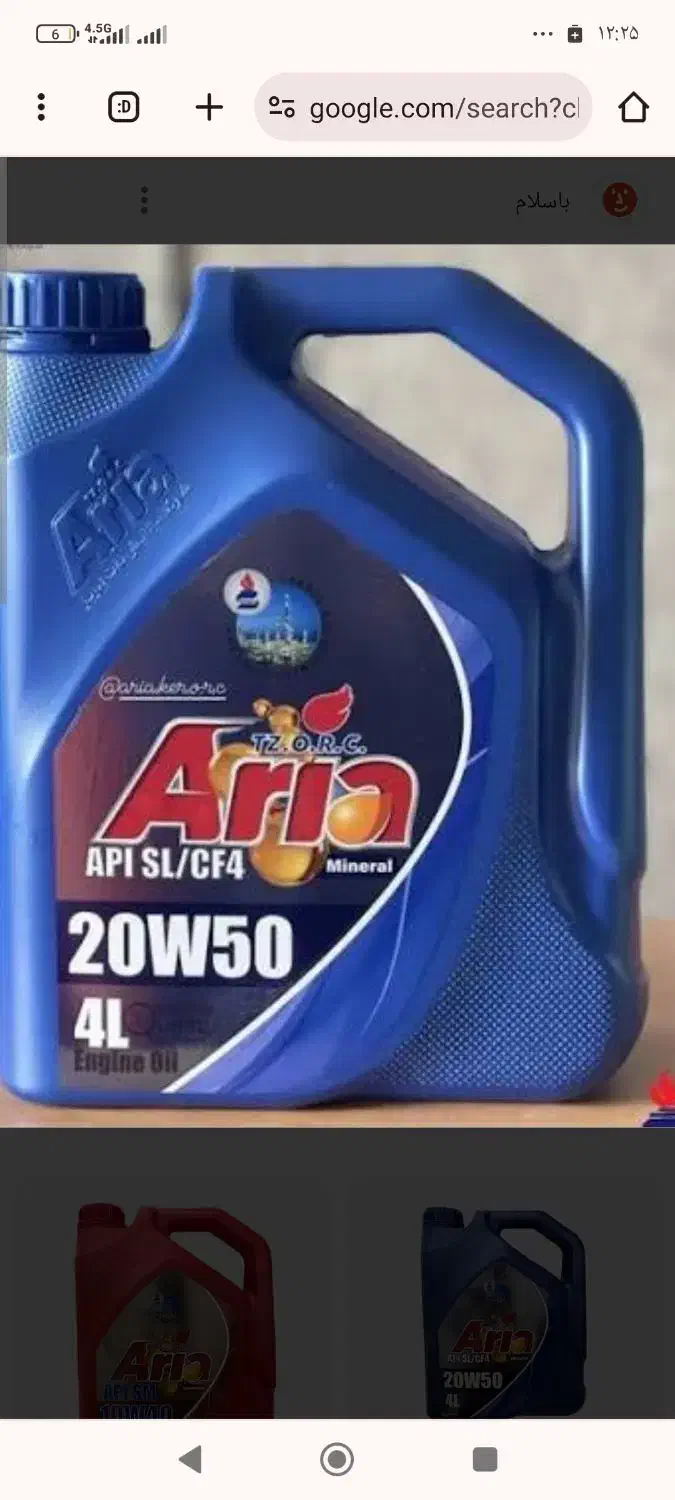 نمایندگی فروش روغن موتور اریا|عمده‌فروشی|گلبهار, شهر جدید گلبهار|دیوار