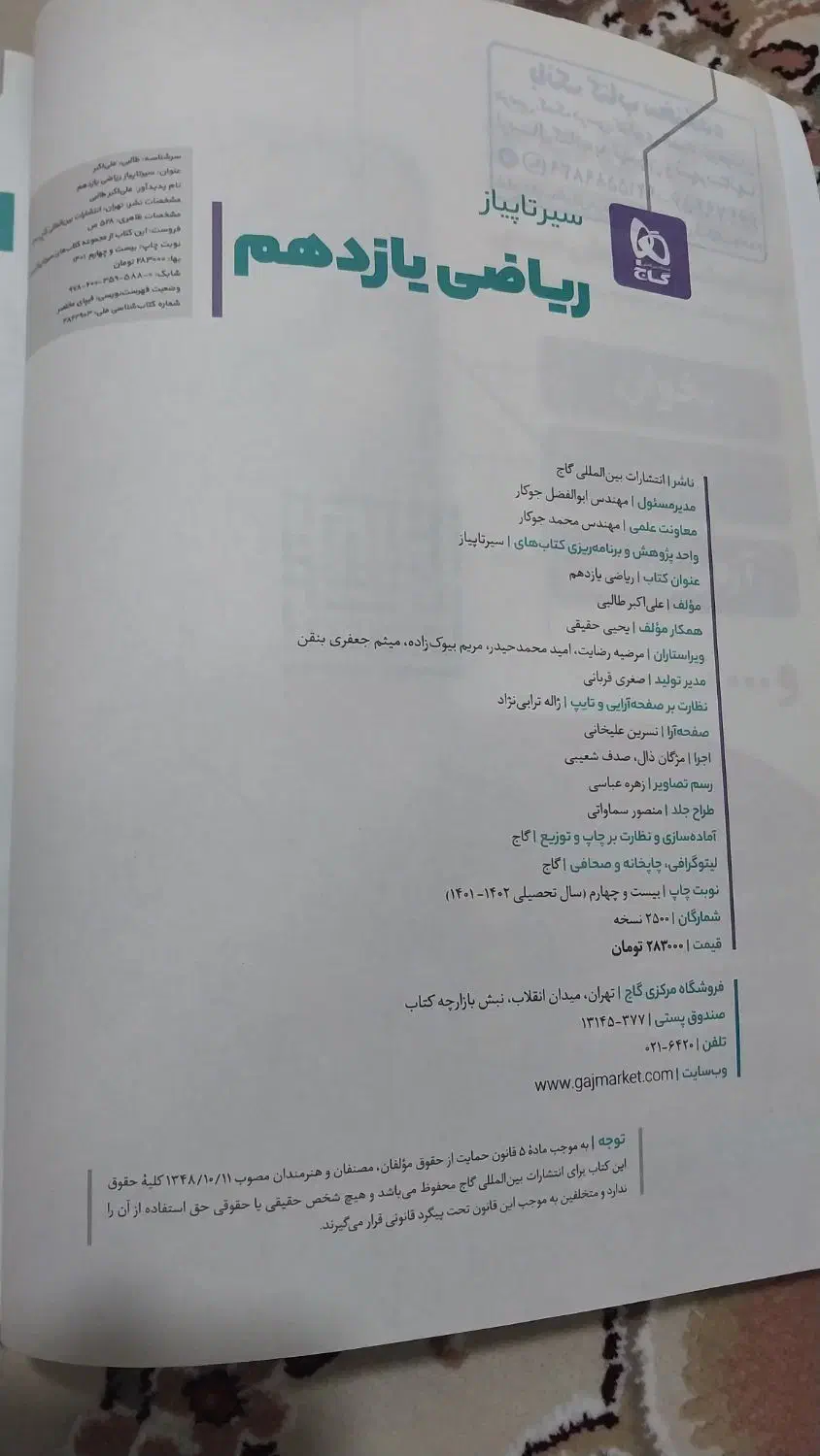 کتاب تست ریاضی یازدهم تجربی|کتاب و مجله آموزشی|اسلامشهر, ایرین|دیوار