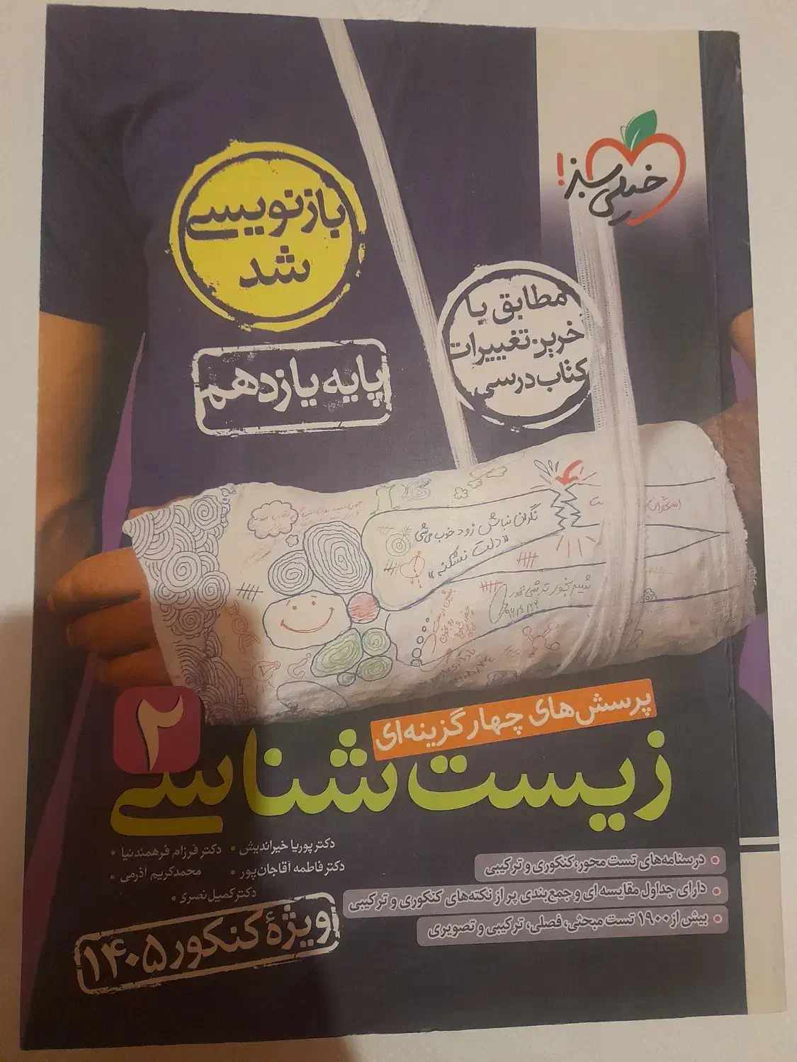 زیست شناسی یازدهم|کتاب و مجله آموزشی|داراب, |دیوار