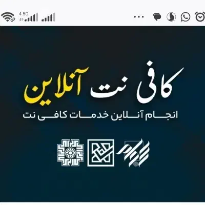کافی نت آنلاین|خدمات رایانهای و موبایل|میناب, |دیوار