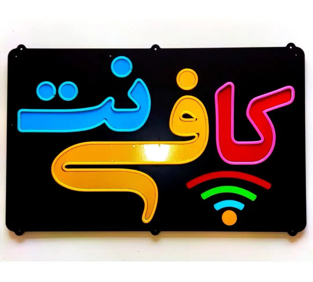 کافی نت سجاد ارائه کلیه خدمات اینترنتی|خدمات رایانه‌ای و موبایل|شادگان, |دیوار