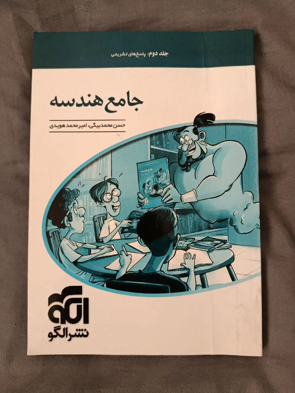 کتاب تست کنکور دهم یازدهم دوازدهم|کتاب و مجله آموزشی|اندیشه, شهرک کوثر|دیوار
