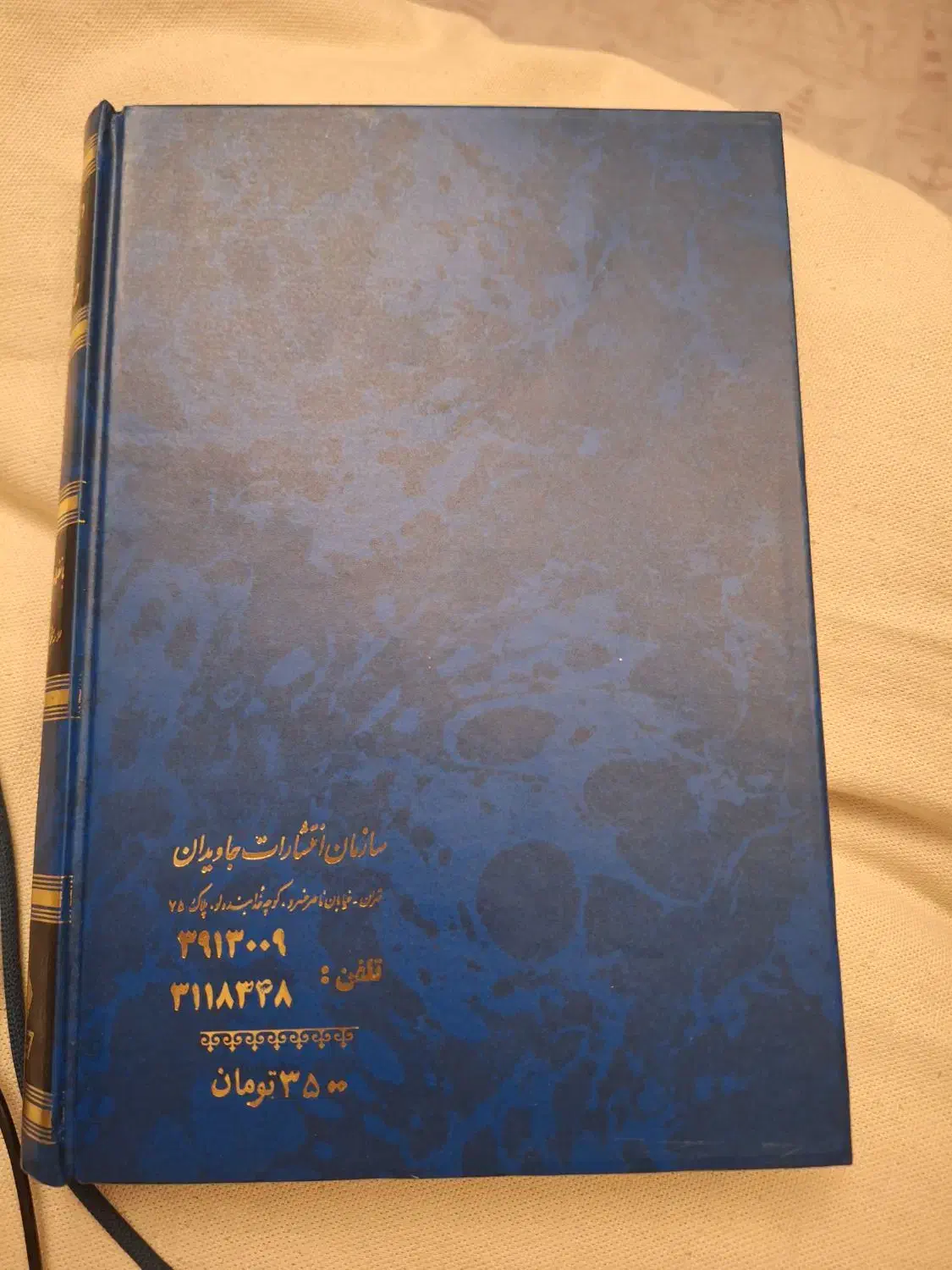 دیوان حافظ با مقدمه علی دشتی|کتاب و مجله ادبی|تهران, شهید اسدی|دیوار