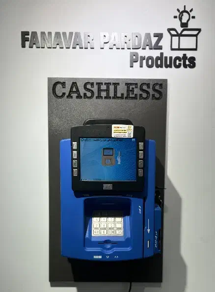 خودپرداز غیرنقدی (کش لس)|فروشگاه و مغازه|بجنورد, |دیوار