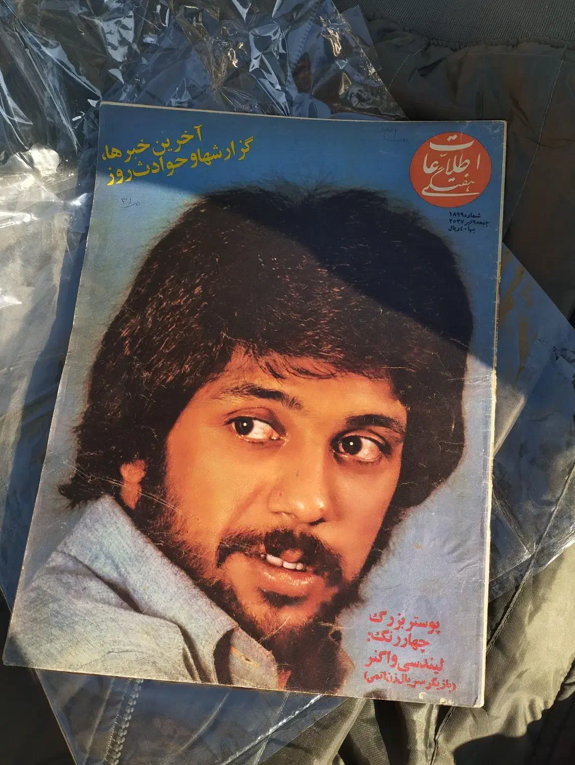 مجله آنتیک کاملا نو پوستر دار نایاب|کتاب و مجله تاریخی|مشکیندشت, |دیوار